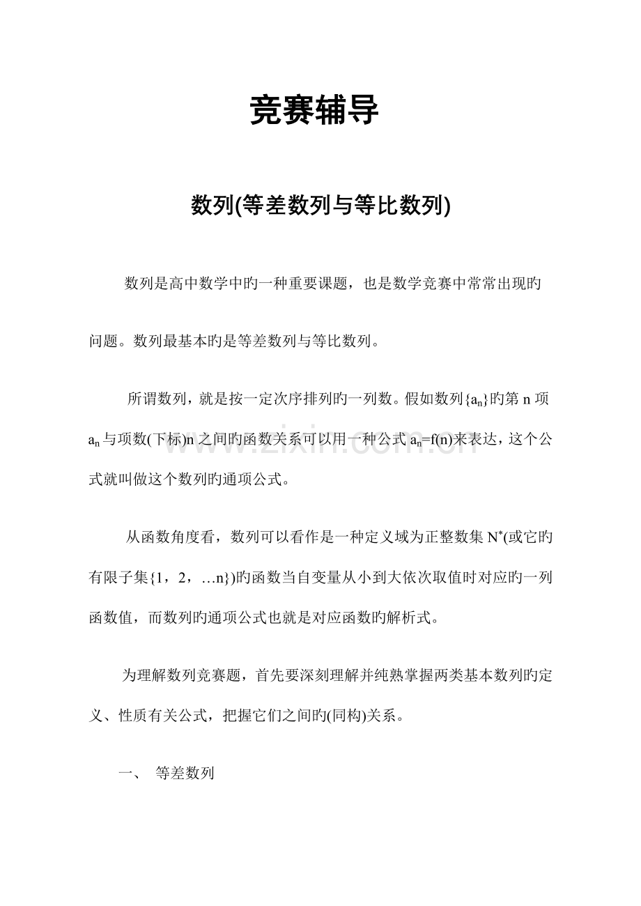 2023年高中数学竞赛数列.doc_第1页