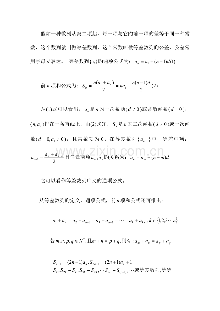 2023年高中数学竞赛数列.doc_第2页