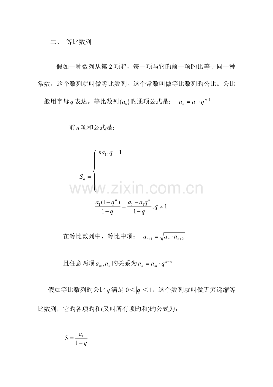 2023年高中数学竞赛数列.doc_第3页