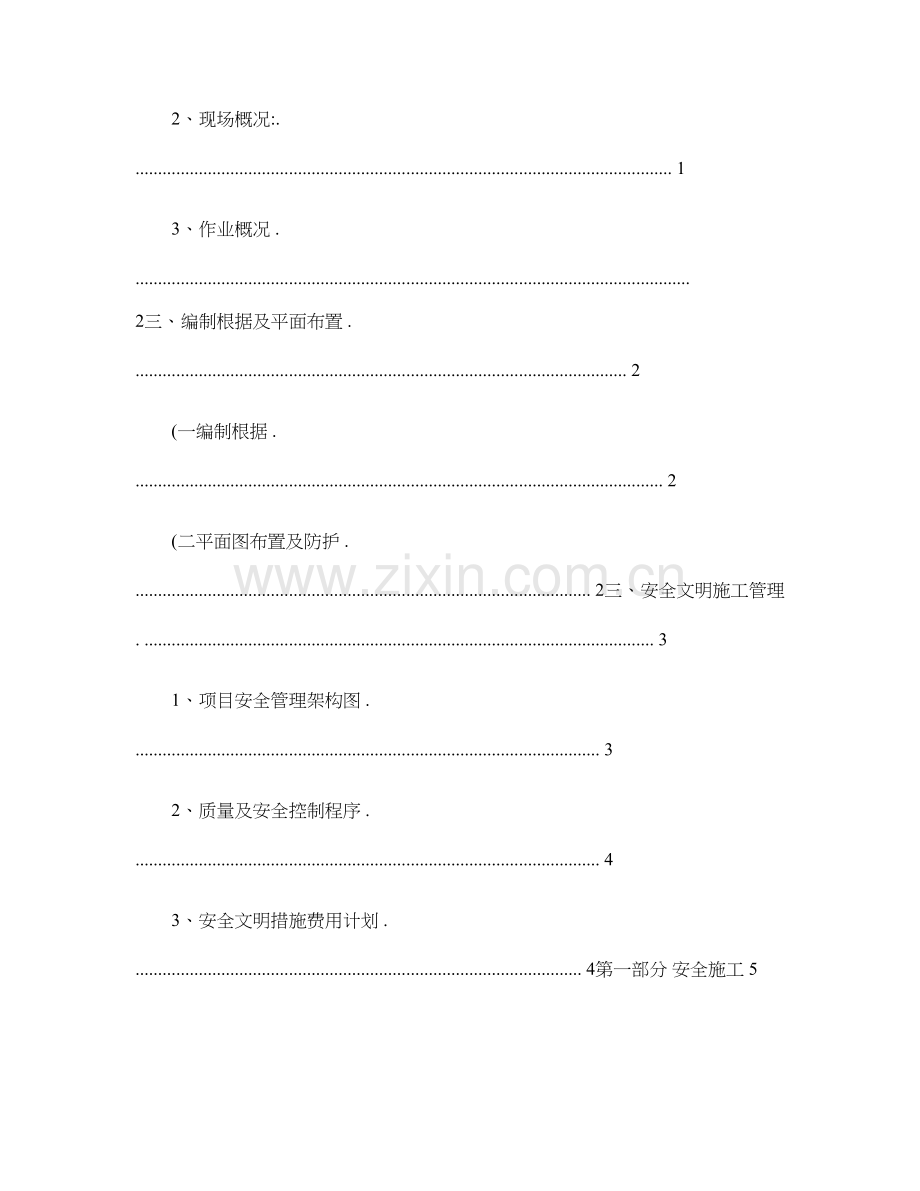 万科安全生产文明施工专项方案精.doc_第2页