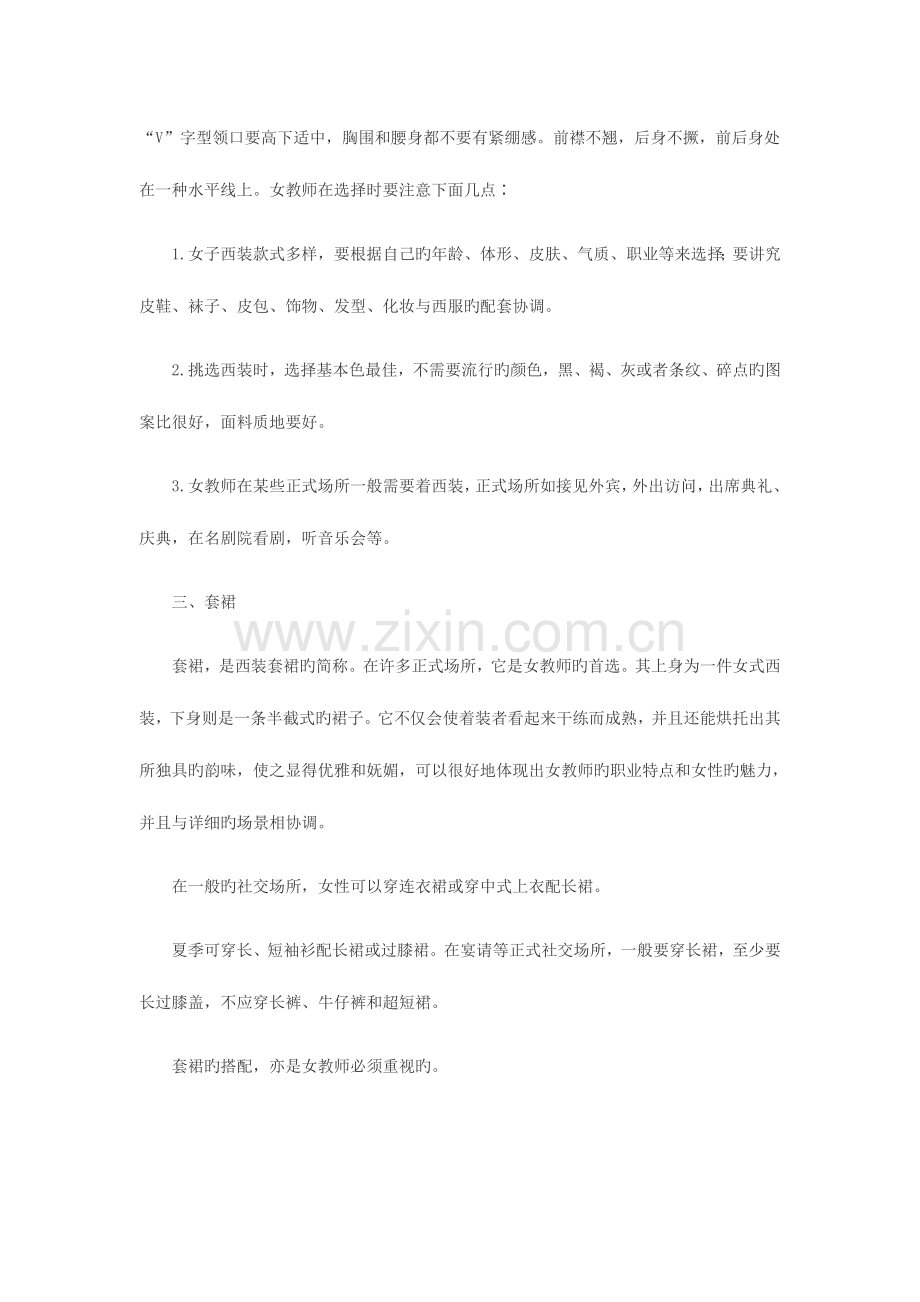 2023年河北教师资格面试礼仪之女教师的着装.doc_第2页