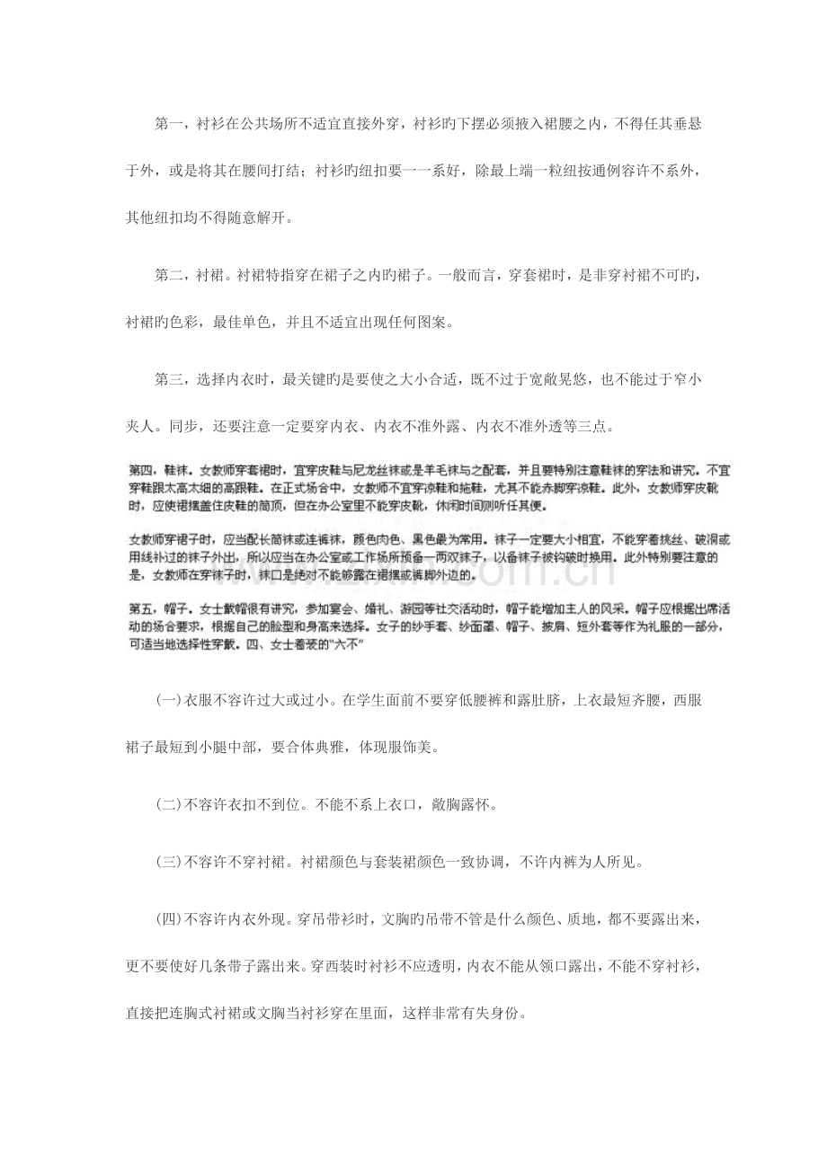 2023年河北教师资格面试礼仪之女教师的着装.doc_第3页