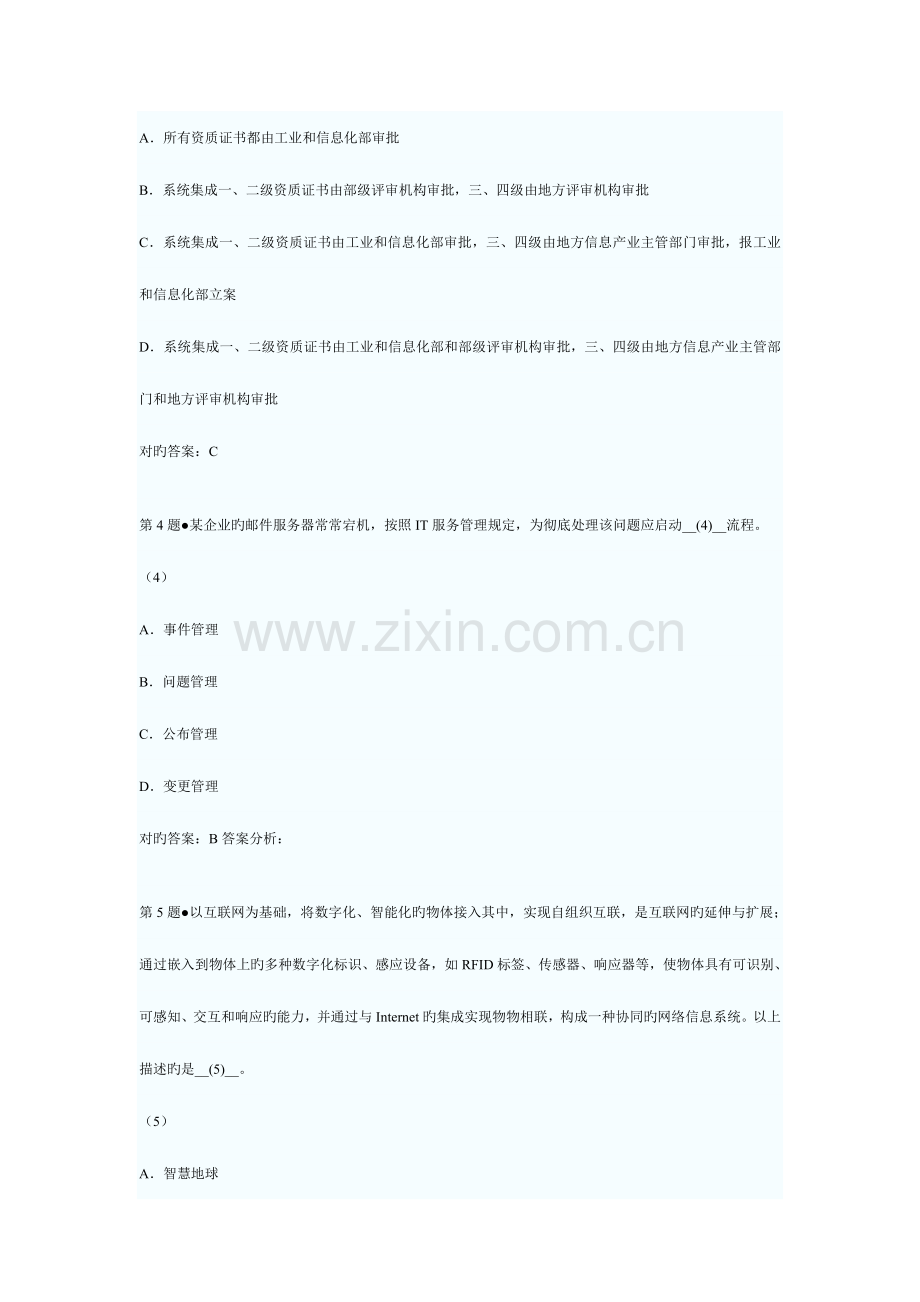 2023年软考系统集成项目管理工程师考试上午试题答案.doc_第2页