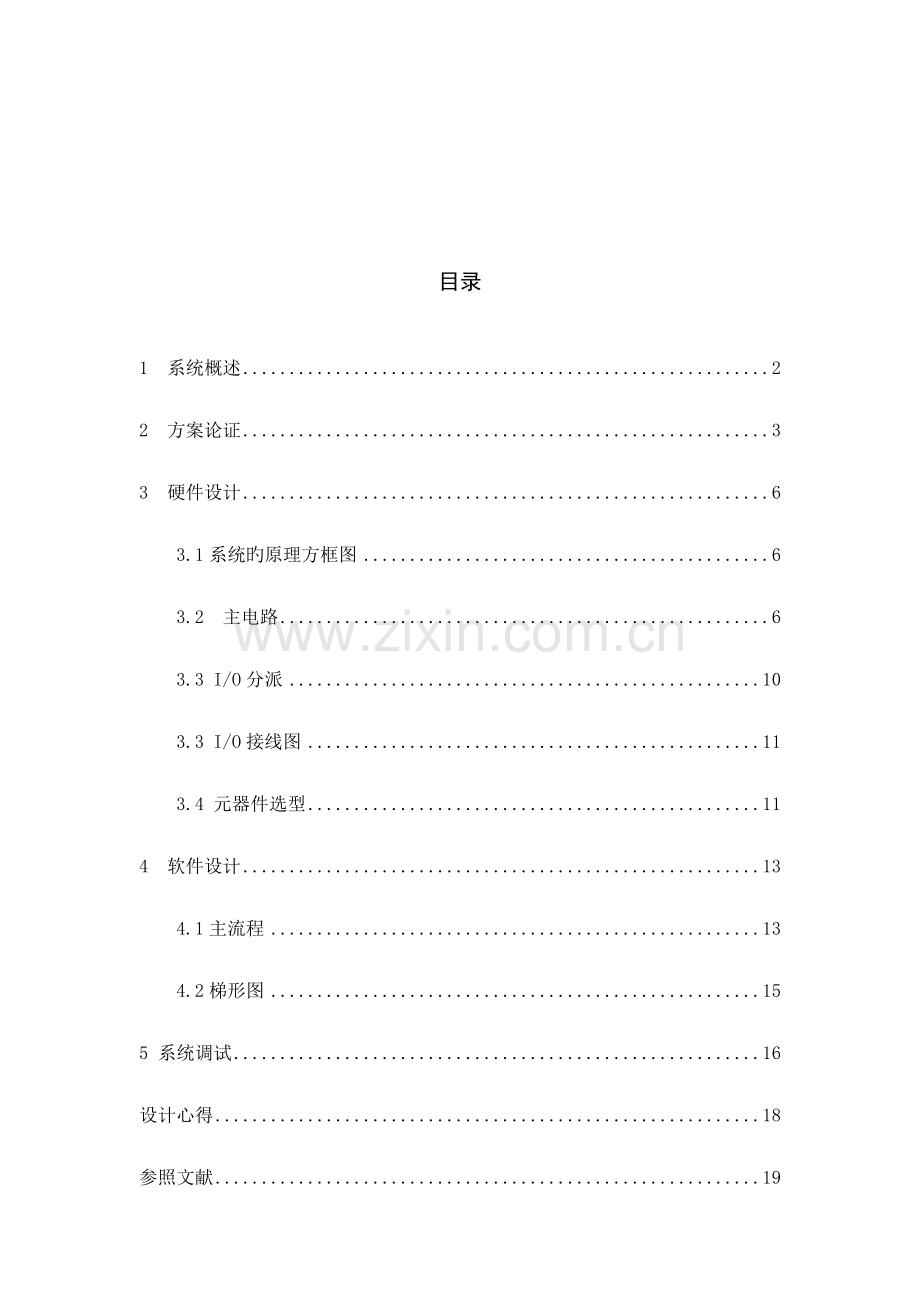 某组合机床的电气控制系统设计.doc_第2页