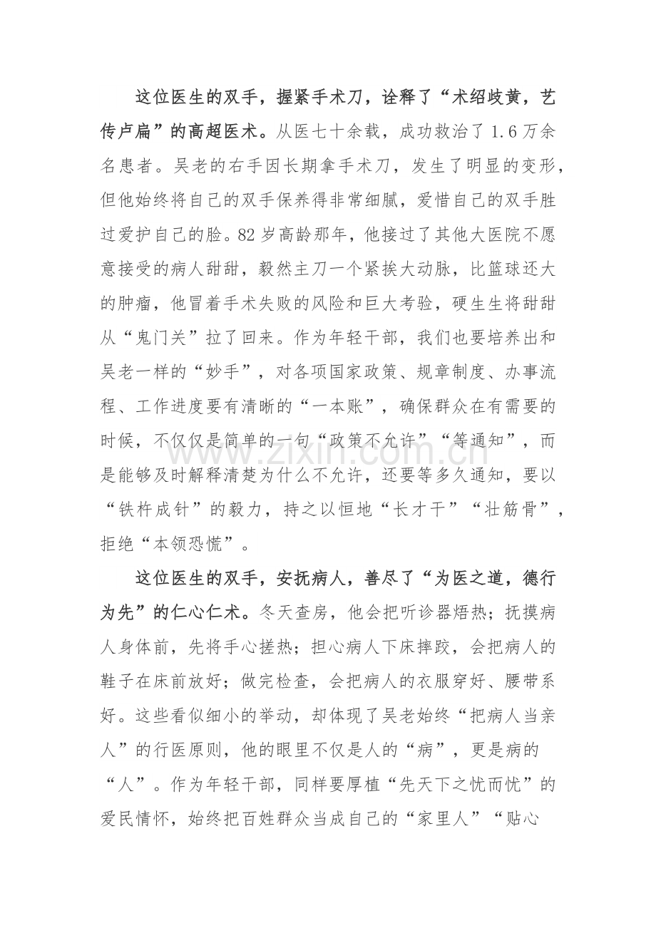 2022吴孟超院士逝世一周年吴孟超院士先进事迹学习心得体会2篇.docx_第2页