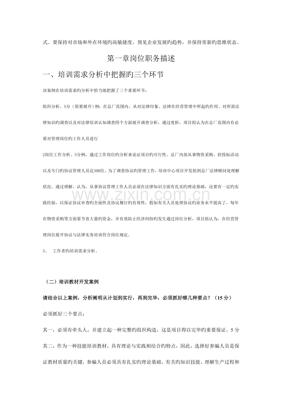 2023年企业培训师二级技能部分真题.doc_第2页