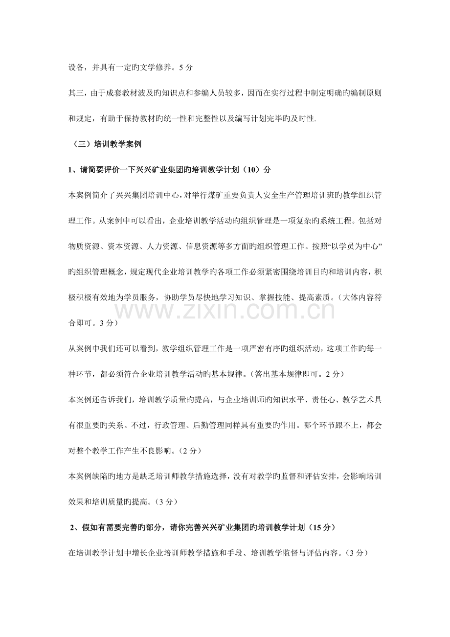 2023年企业培训师二级技能部分真题.doc_第3页