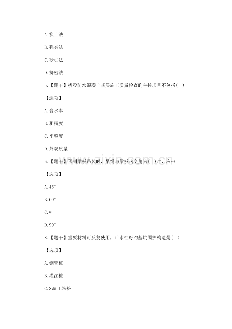 2023年一级建造师市政考试真题及答案.docx_第2页