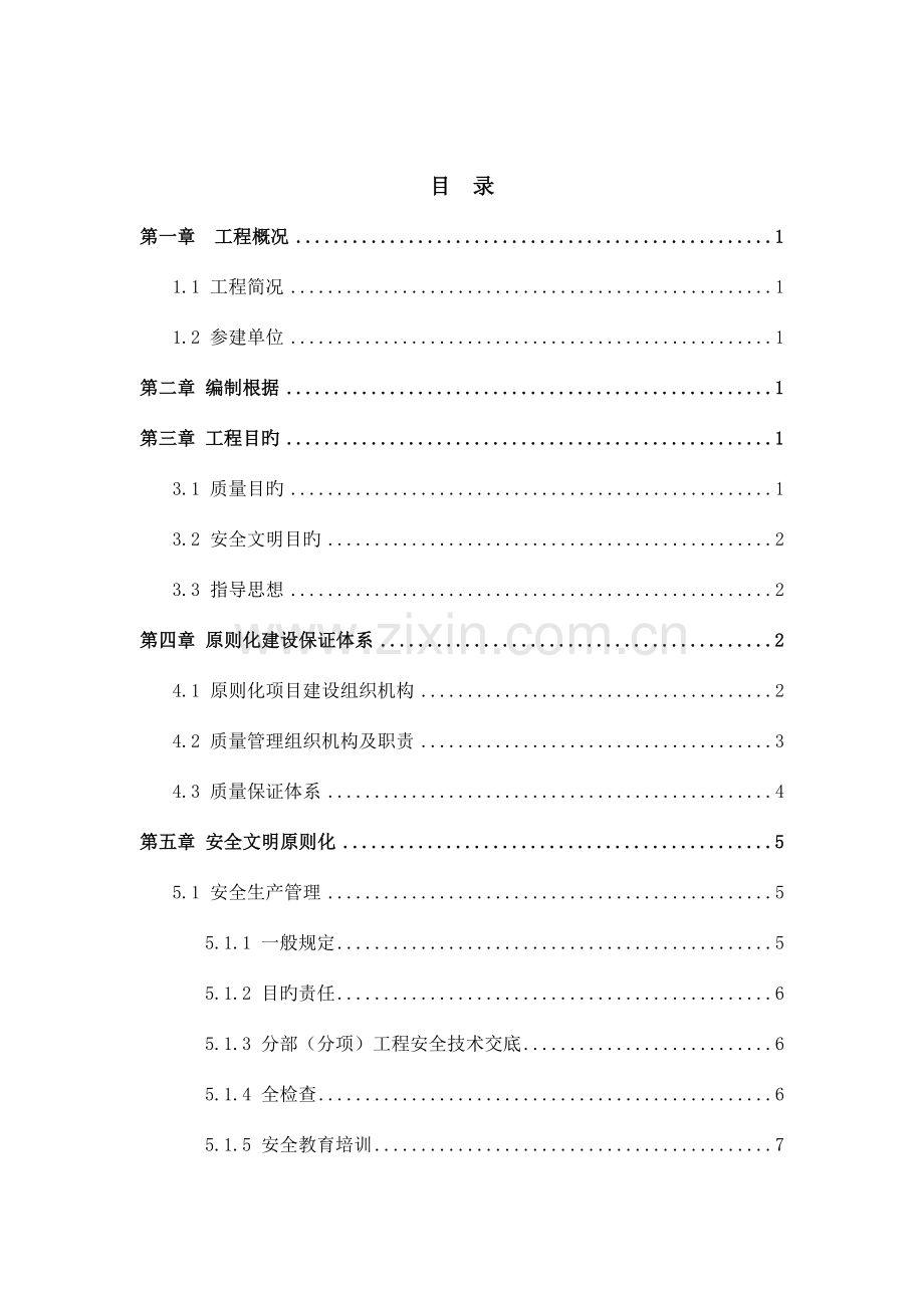 标准化项目建设实施方案.doc_第2页