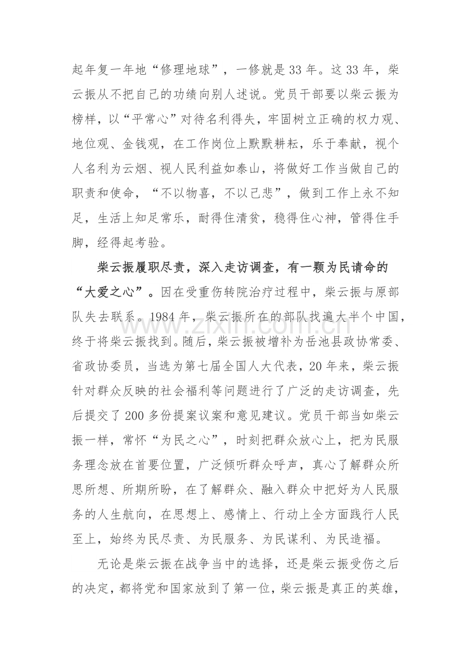 柴云振同志先进事迹学习心得体会3篇.docx_第2页