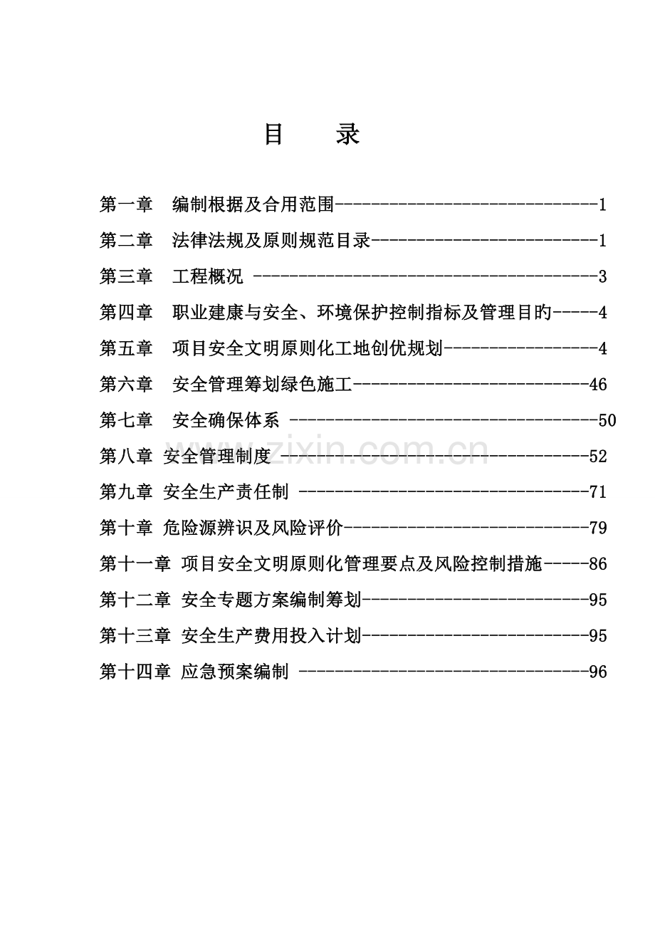 北湖安全文明施工标准化施工方案.doc_第2页