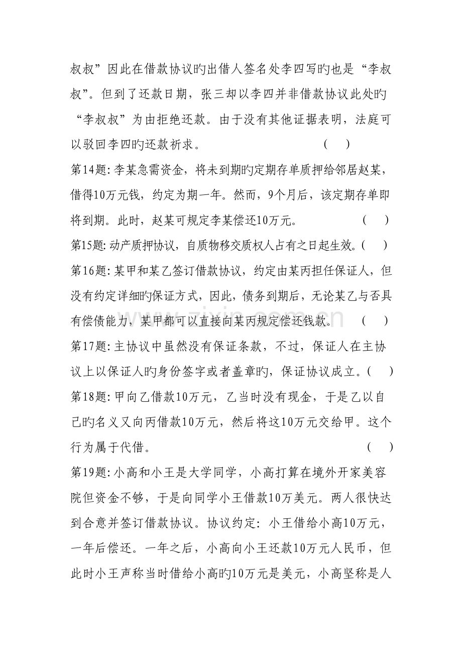 第题民间借贷分为自然人之间的借贷活动和自然人与企业.doc_第3页