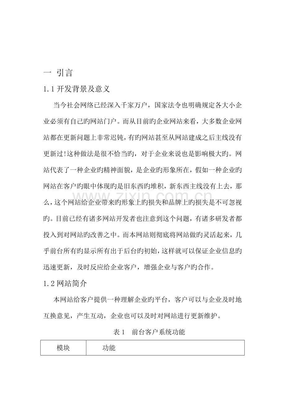 网站系统的设计与实现.doc_第3页