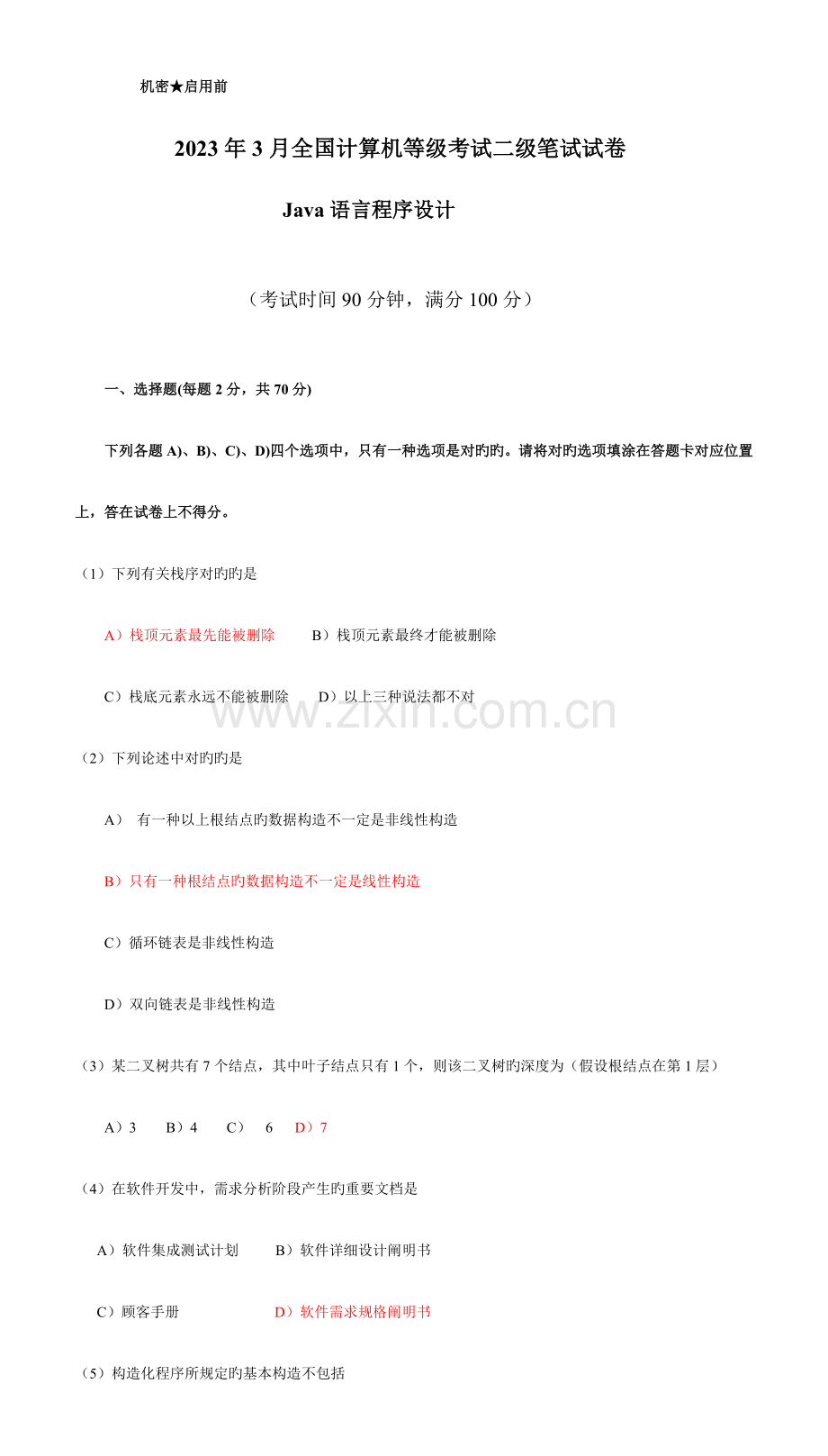 2023年全国计算机等级考试二级试题及参考答案.doc_第1页