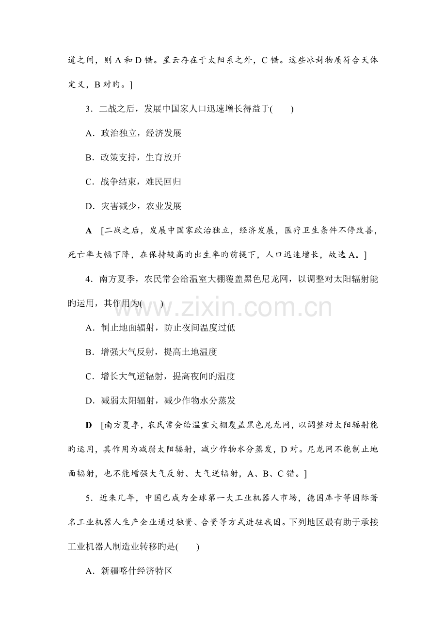 2023年浙江省普通高中学业水平考试试卷地理.doc_第2页