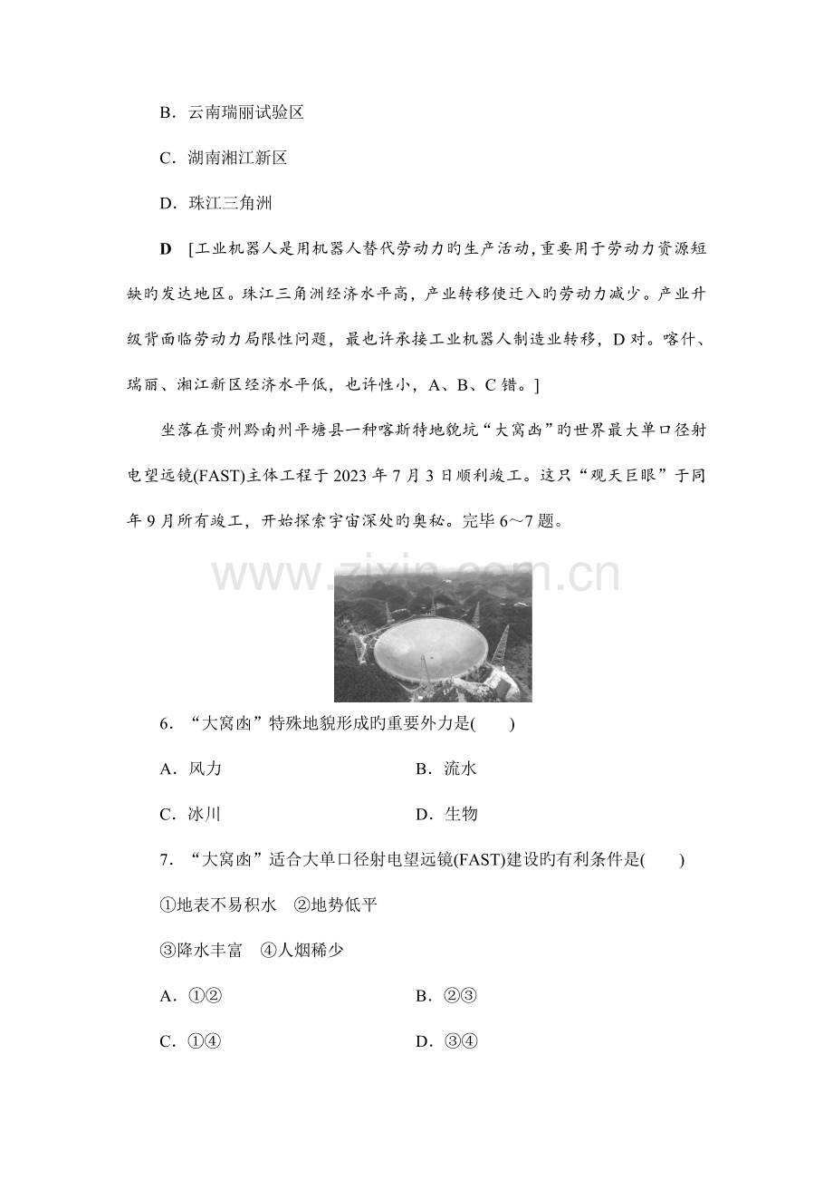 2023年浙江省普通高中学业水平考试试卷地理.doc_第3页