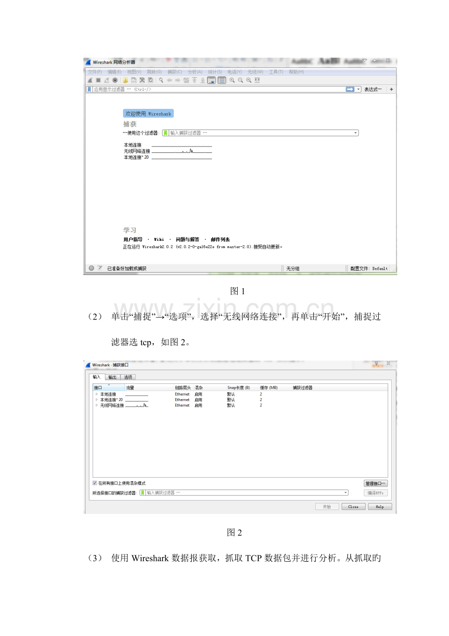 2023年信息安全网络扫描与嗅探实验报告.doc_第3页