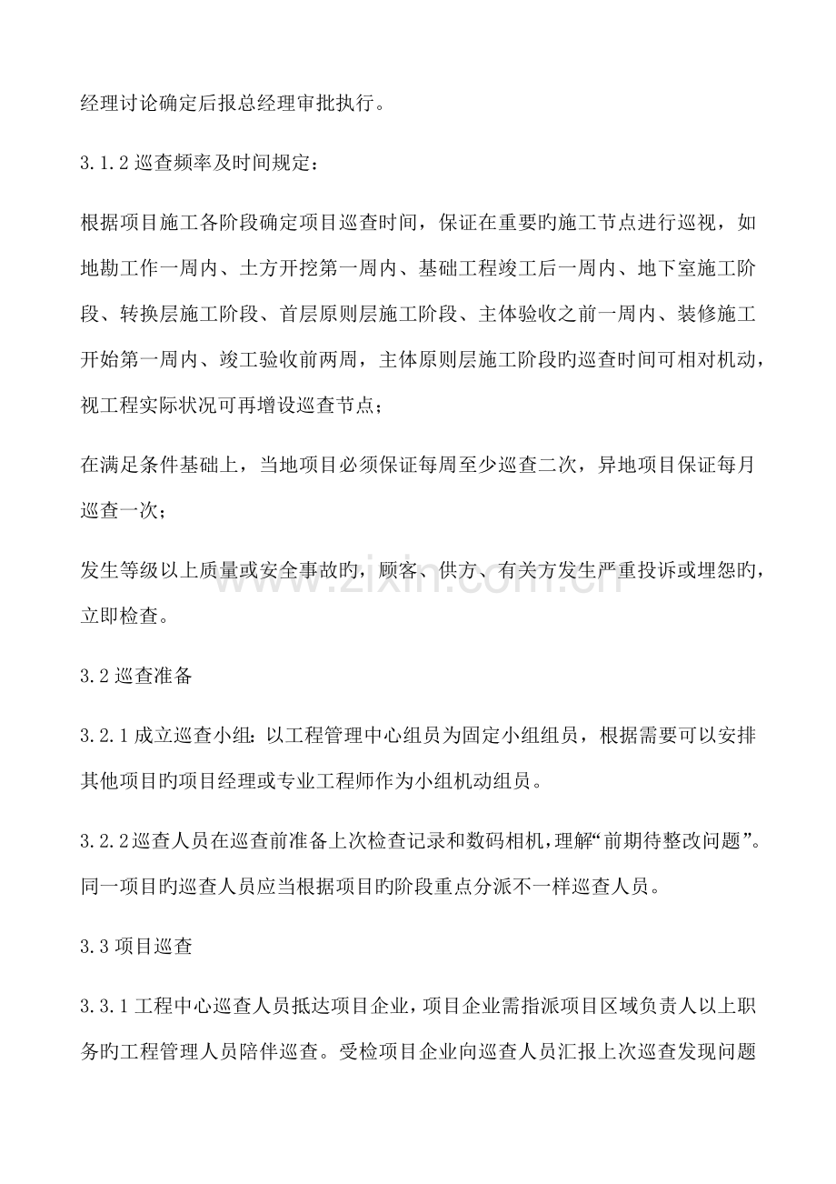 现场巡查管理制度.docx_第2页