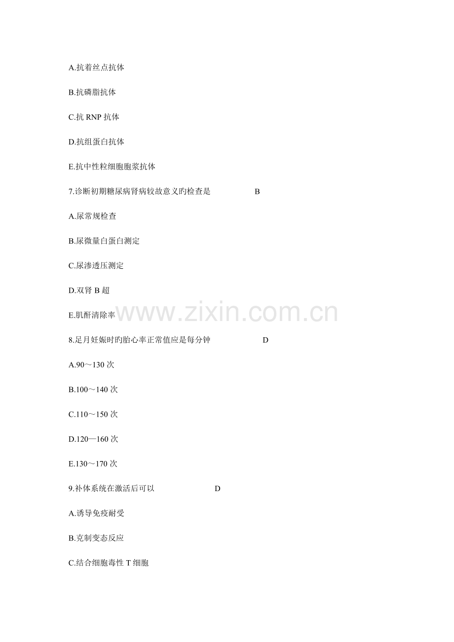 2023年临床医学执业医师考试真题及答案.doc_第3页