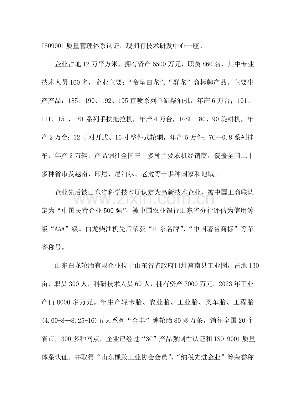 拖拉机组装及配件制造建设项目可行性研究报告.doc_第3页