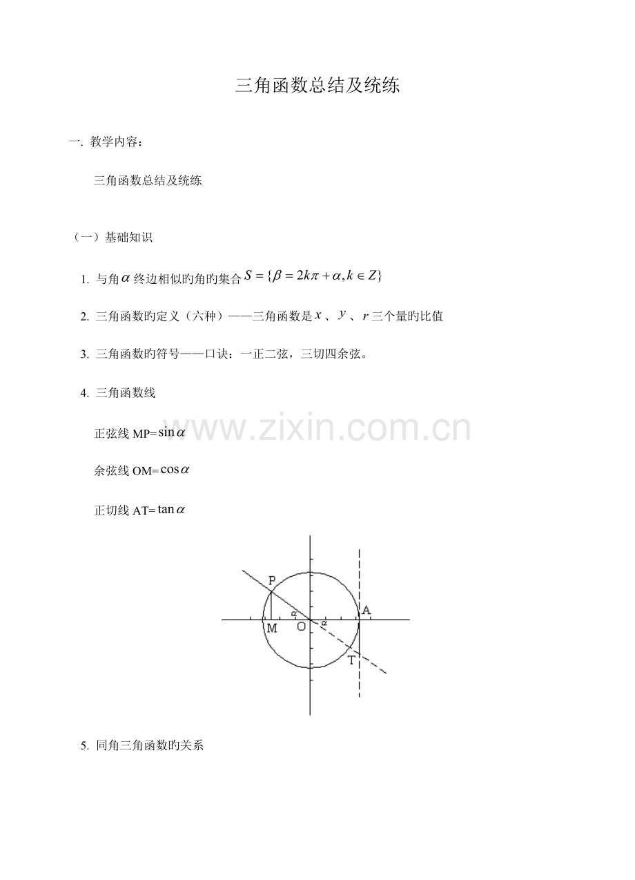 2023年高考数学三角函数知识点总结及练习.doc_第1页