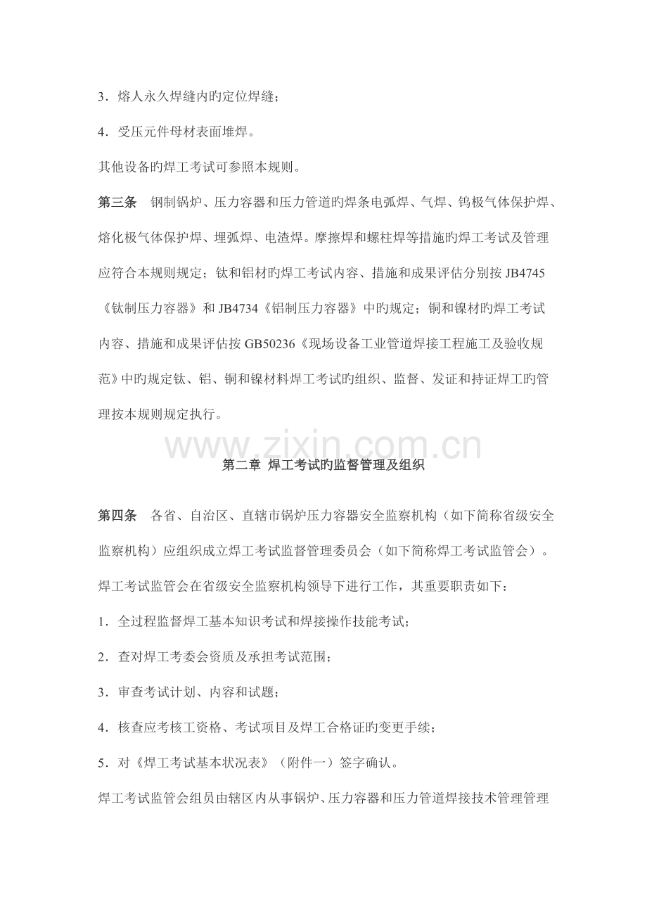 锅炉压力容器压力管道焊工考试与管理规则(2).doc_第2页