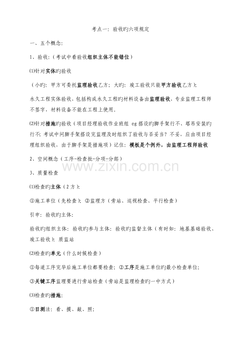 左红军笔记建筑工程管理与实务管理部分.docx_第2页