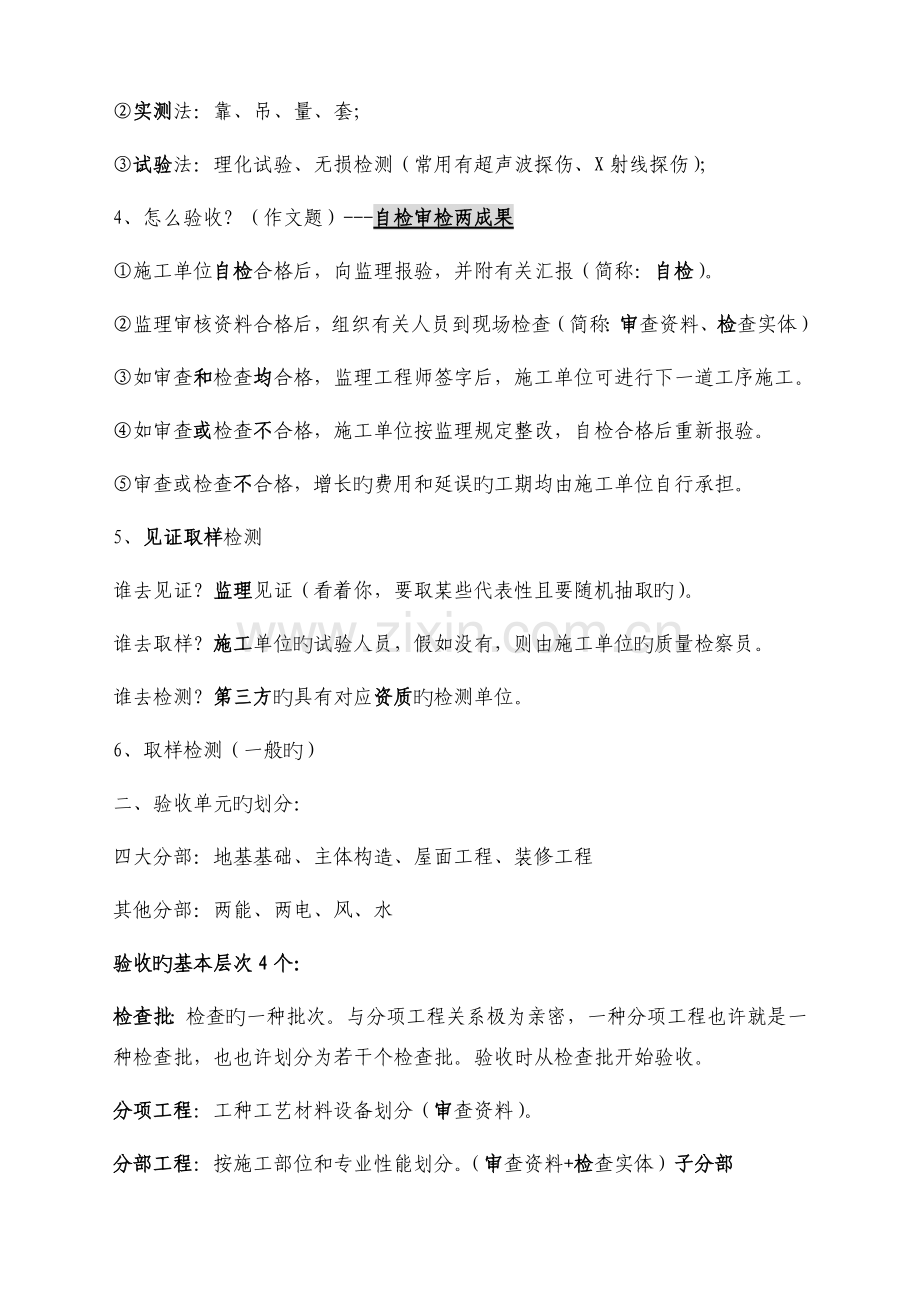 左红军笔记建筑工程管理与实务管理部分.docx_第3页