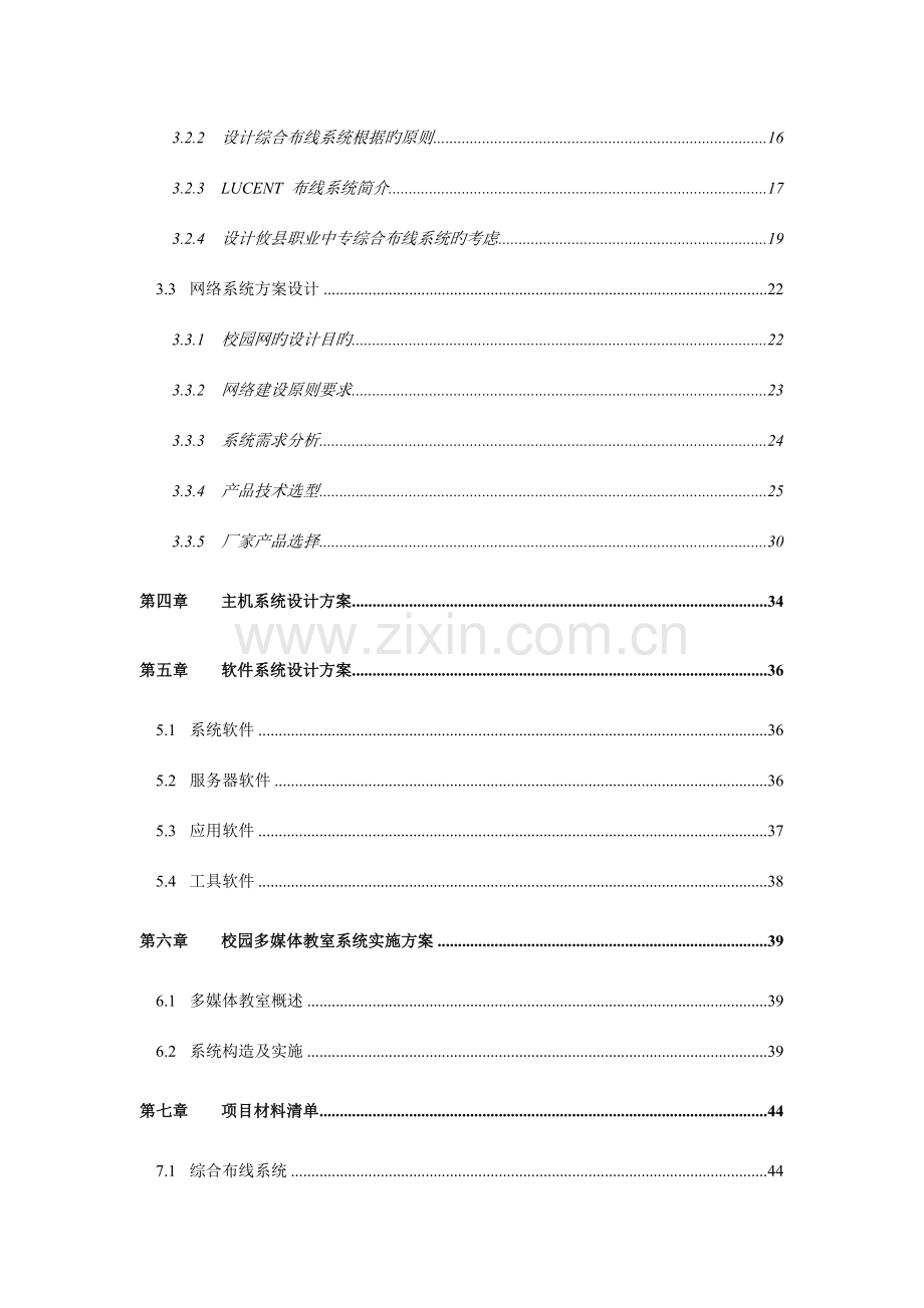 毕业论文校园网络工程方案网页设计专业.doc_第3页