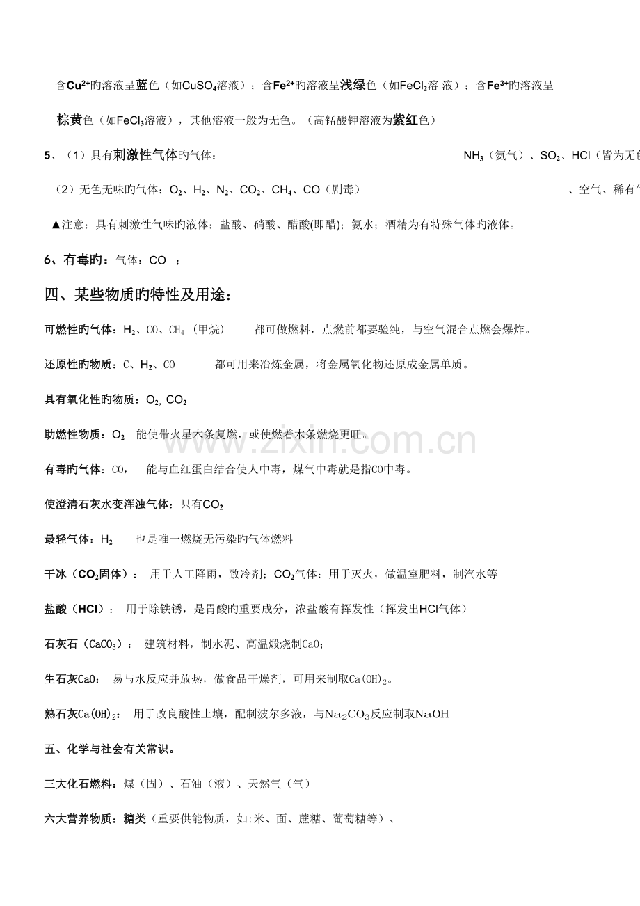 2023年人教版初三化学全册必背知识点精华.doc_第3页