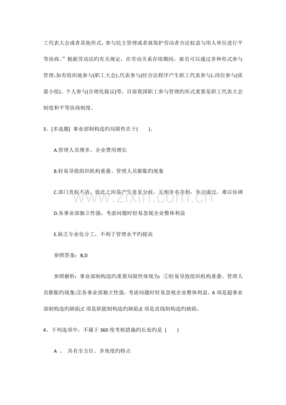 2023年陕西省人力资源基础知识试题含答案考试题.docx_第2页