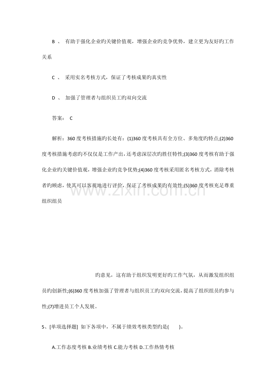 2023年陕西省人力资源基础知识试题含答案考试题.docx_第3页