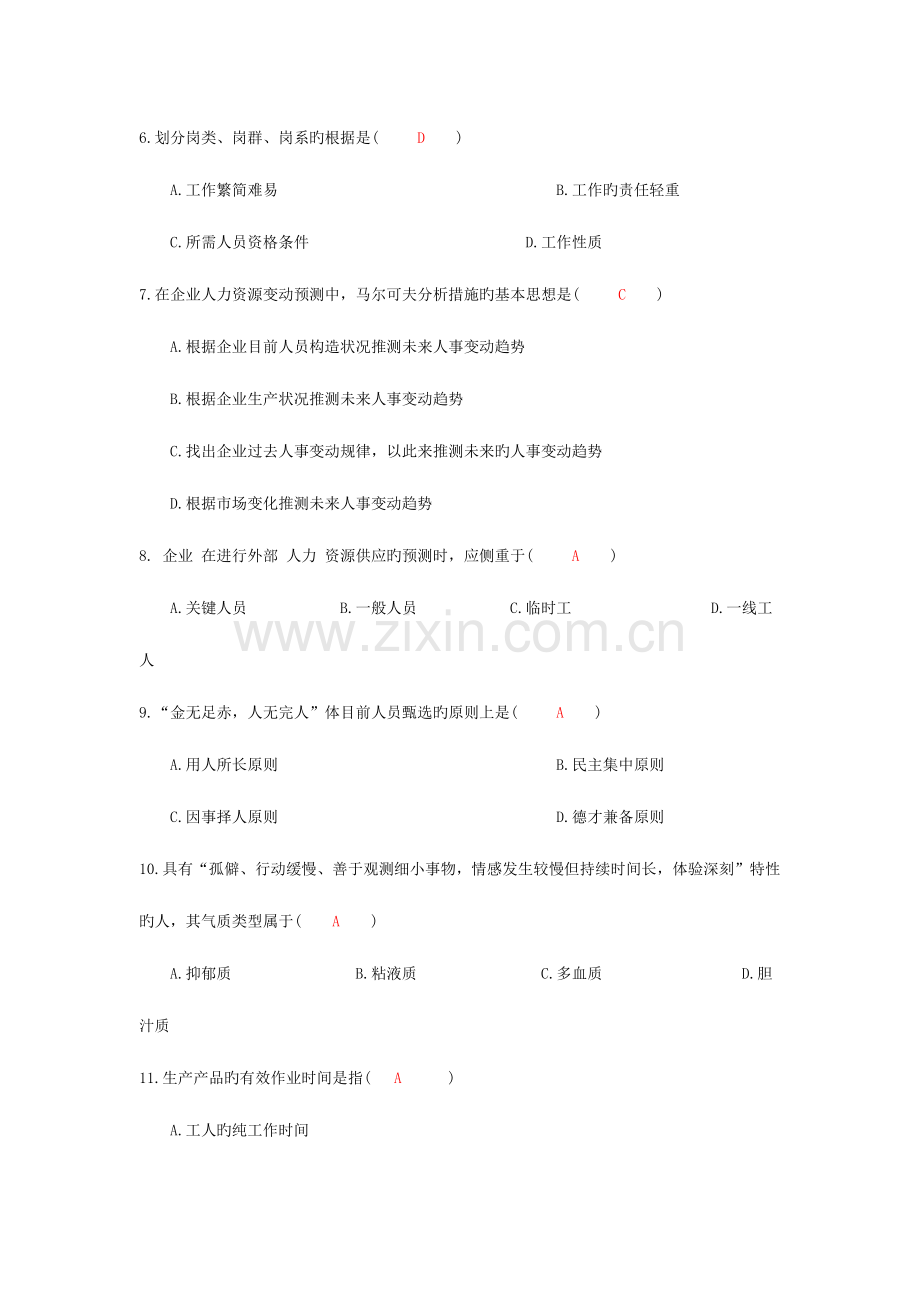 2023年高级人力资源师真题.doc_第2页