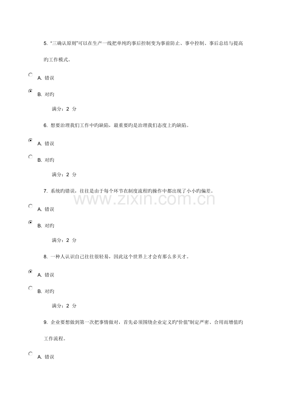 2023年大工秋第一次把事情做对在线测试附答案.docx_第2页