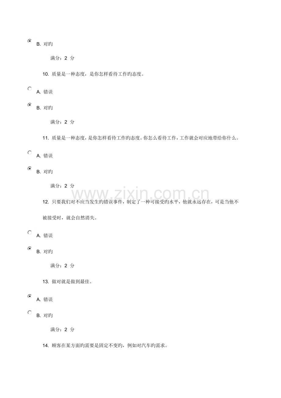 2023年大工秋第一次把事情做对在线测试附答案.docx_第3页