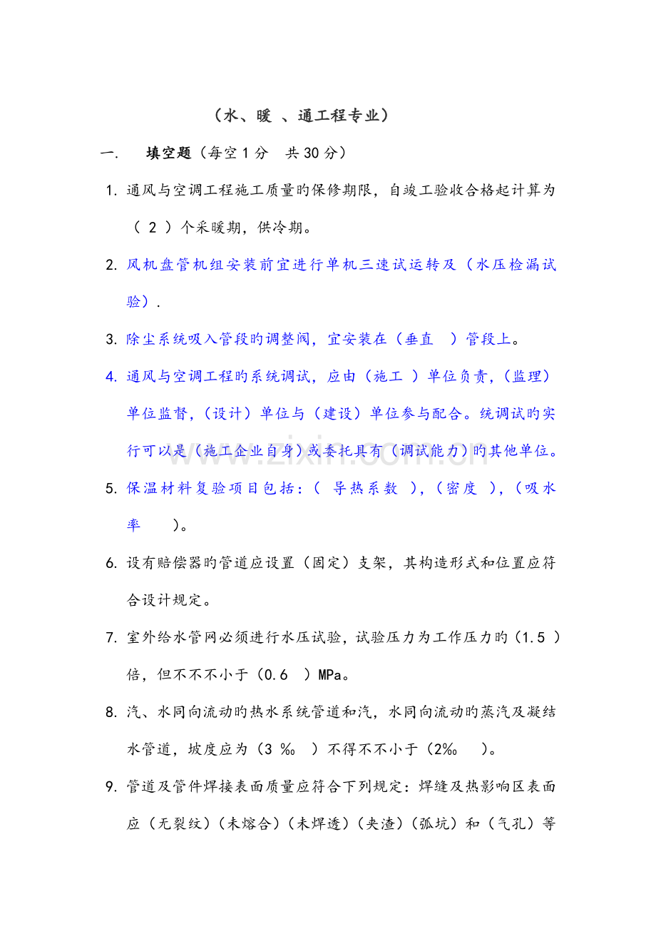 2023年安装施工员试题.doc_第1页