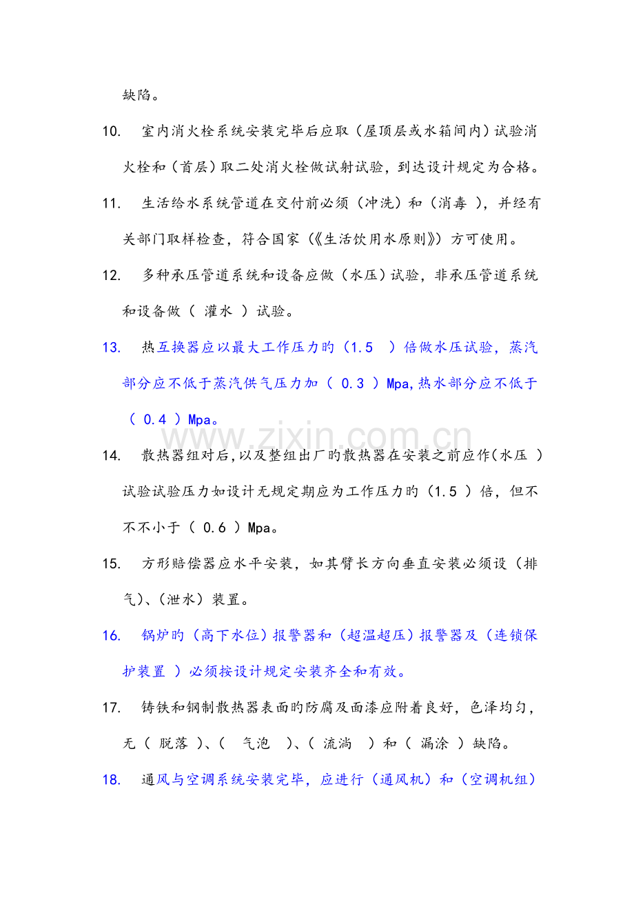 2023年安装施工员试题.doc_第2页