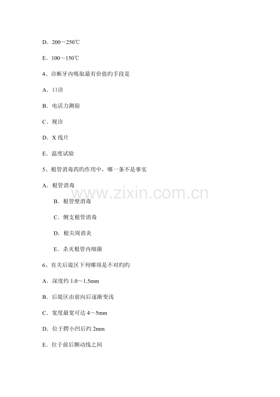 2023年上半年陕西省高级口腔主治医师口腔医学基础知识考试试题.docx_第2页