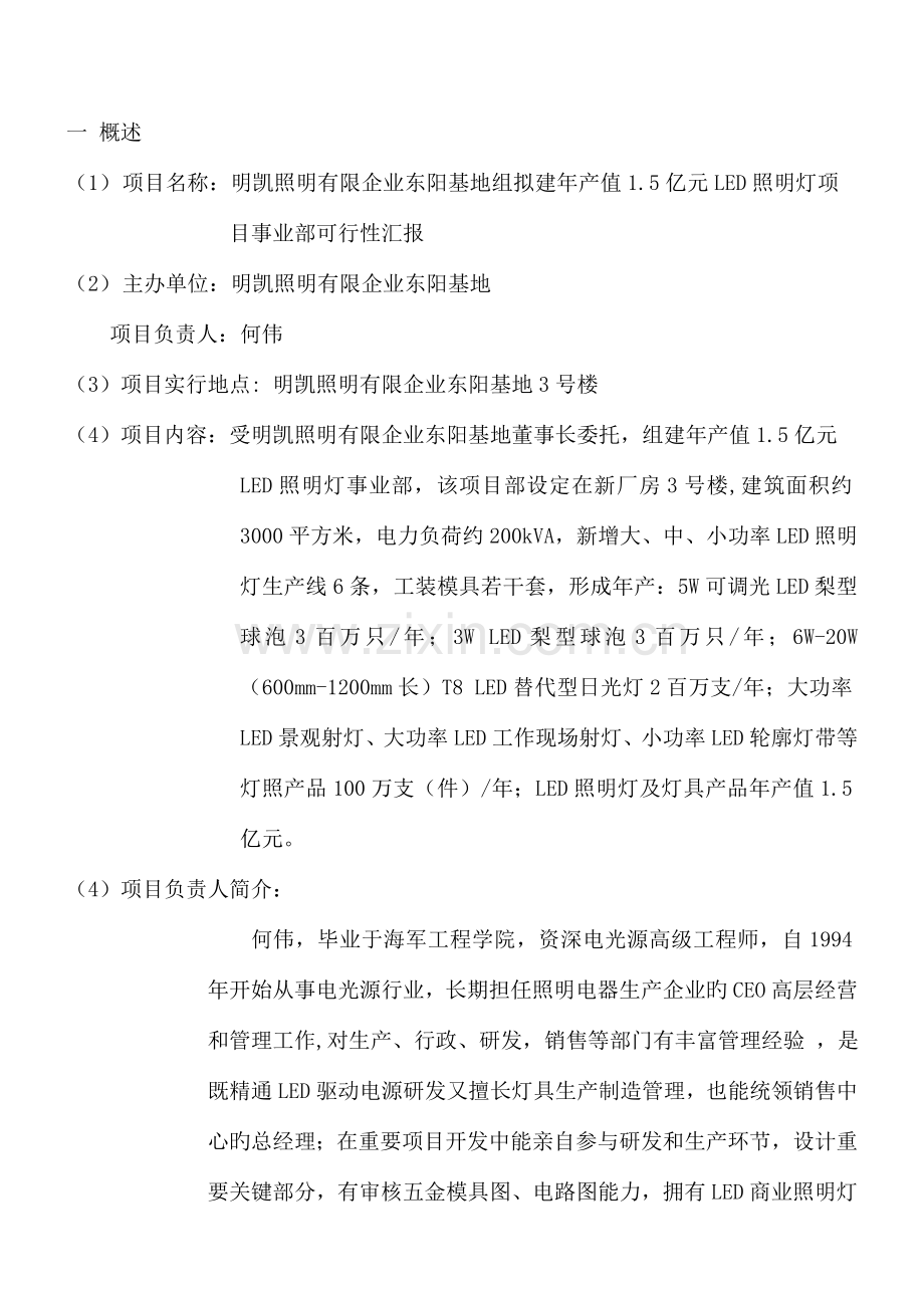 拟建LED项目事业部可行性研究报告.doc_第2页