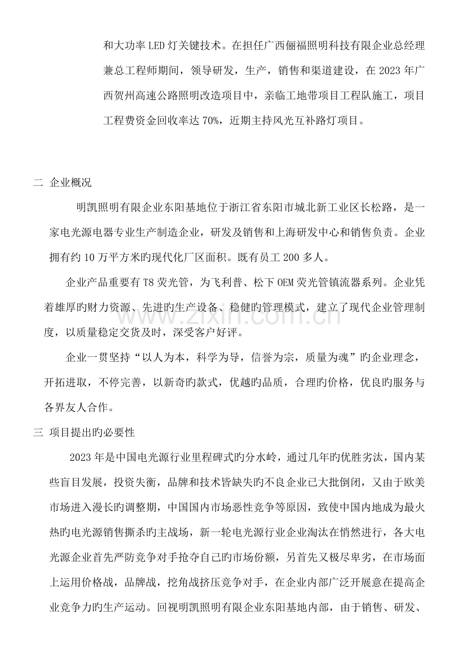 拟建LED项目事业部可行性研究报告.doc_第3页