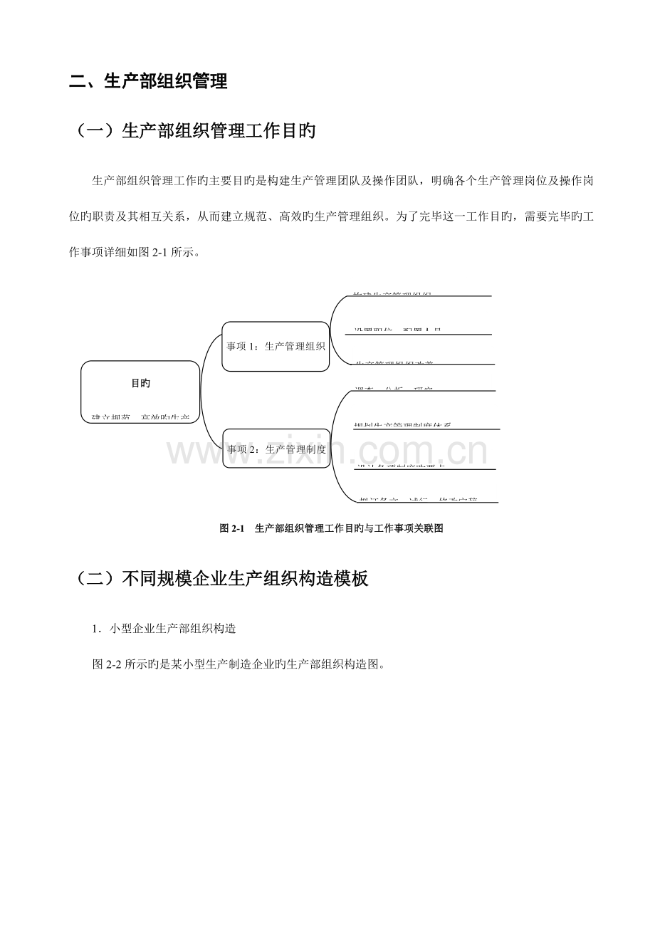 班组长工作手册模板.doc_第3页