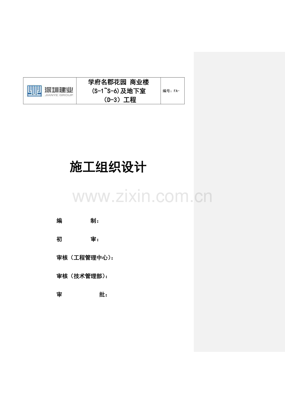 轮扣式钢管脚手架模板支撑施工方案已修改.doc_第1页