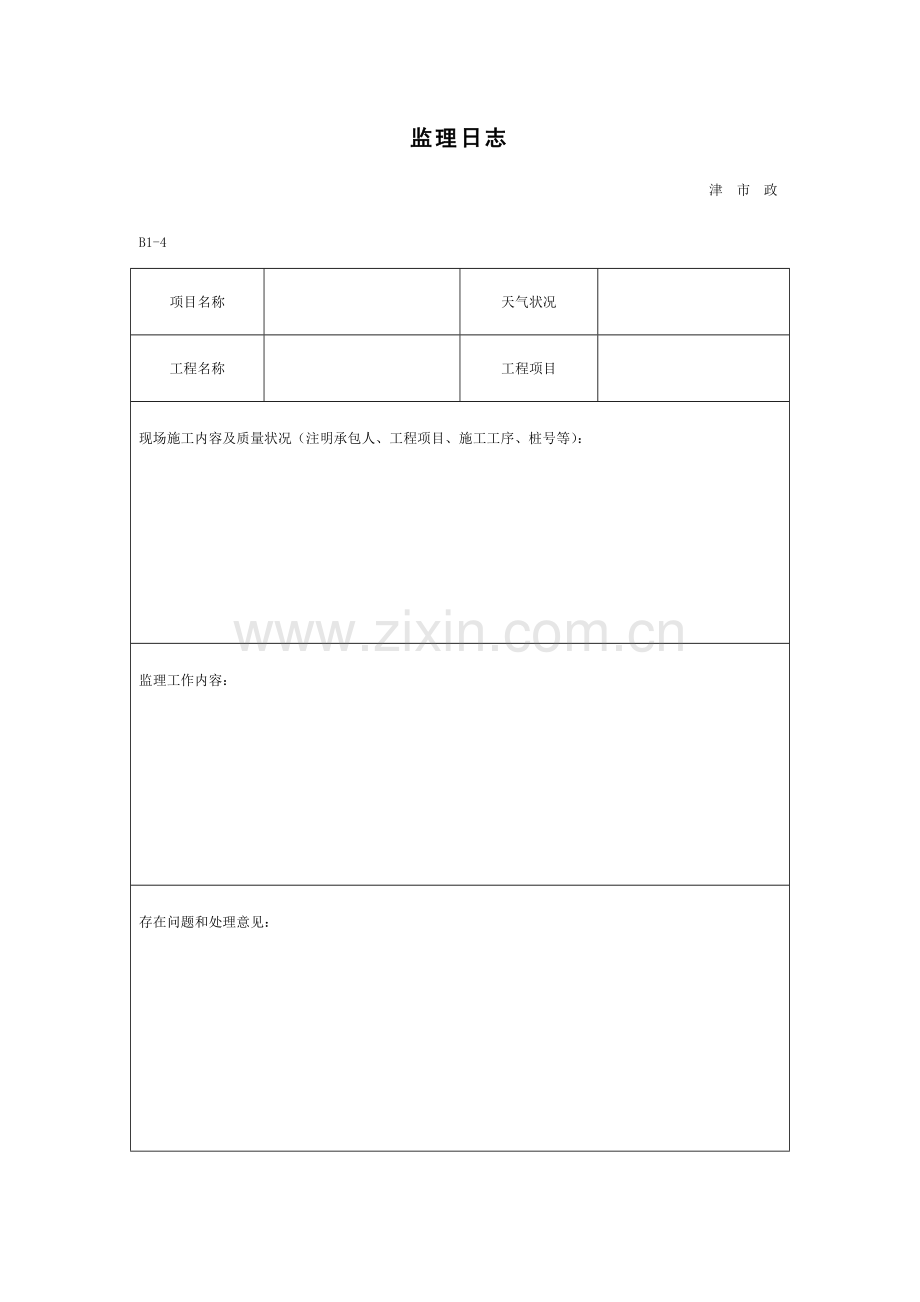 天津市市政工程资料管理技术规定.doc_第2页