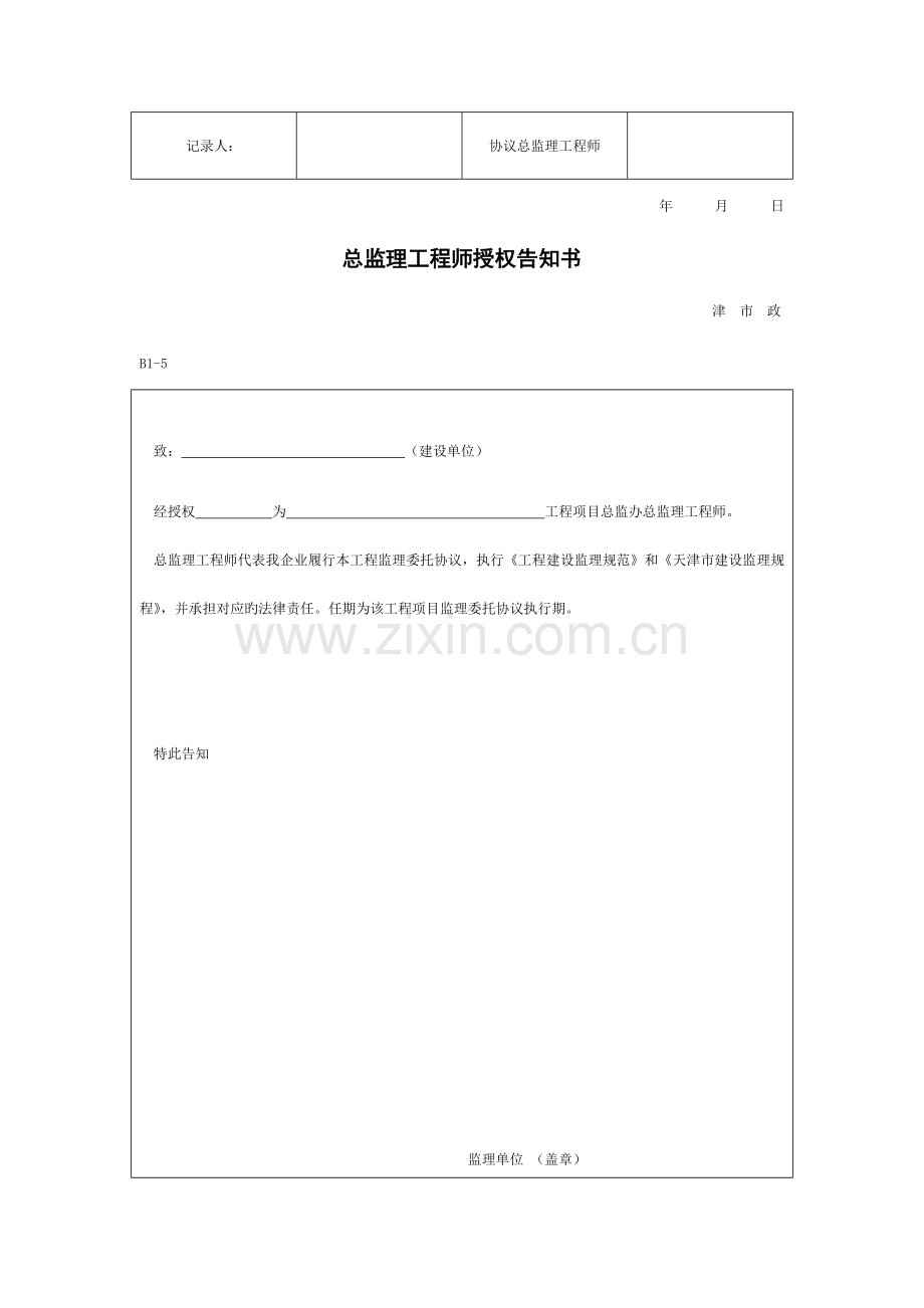 天津市市政工程资料管理技术规定.doc_第3页