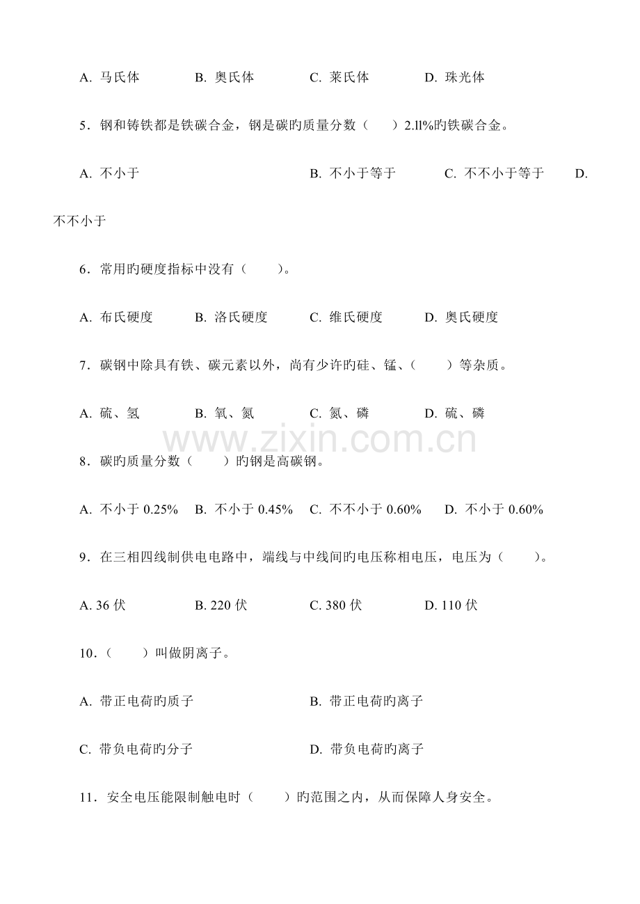 2023年国家职业资格考试高级焊工模拟试题.doc_第2页