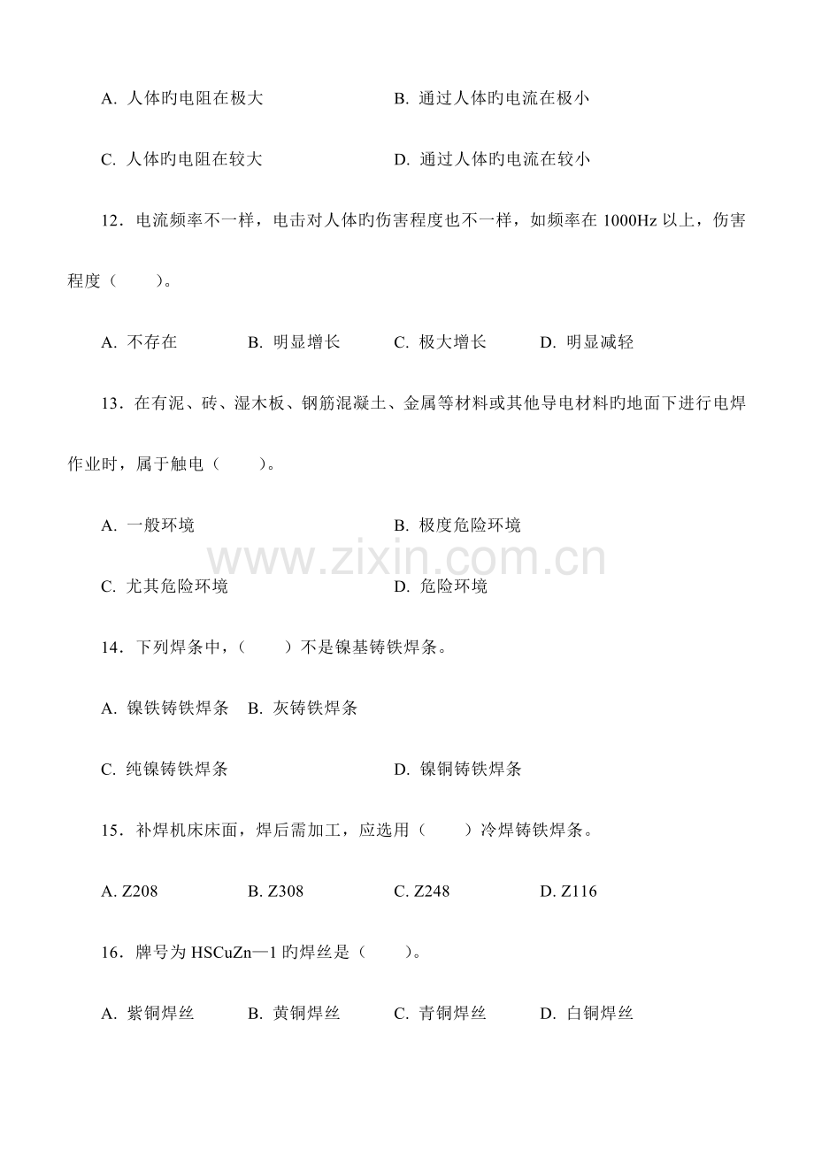 2023年国家职业资格考试高级焊工模拟试题.doc_第3页