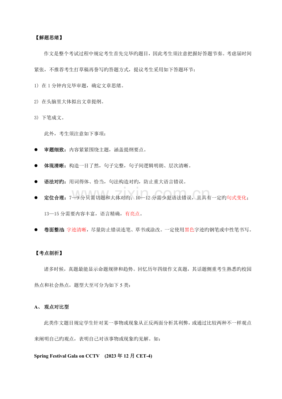 2023年CET4大学英语四级备考作文.doc_第2页