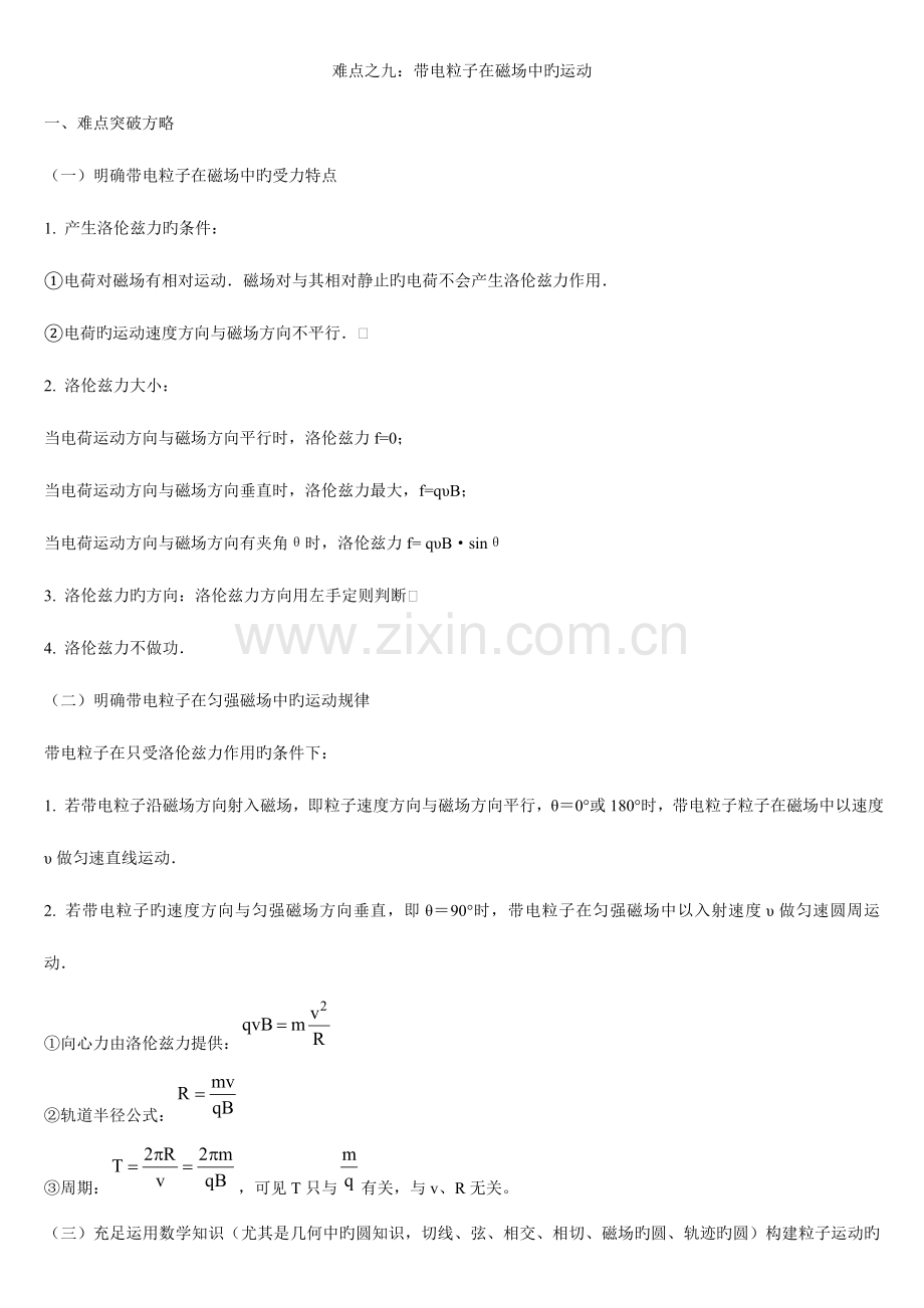 2023年高考物理带电粒子在磁场中的运动解析归纳.doc_第1页