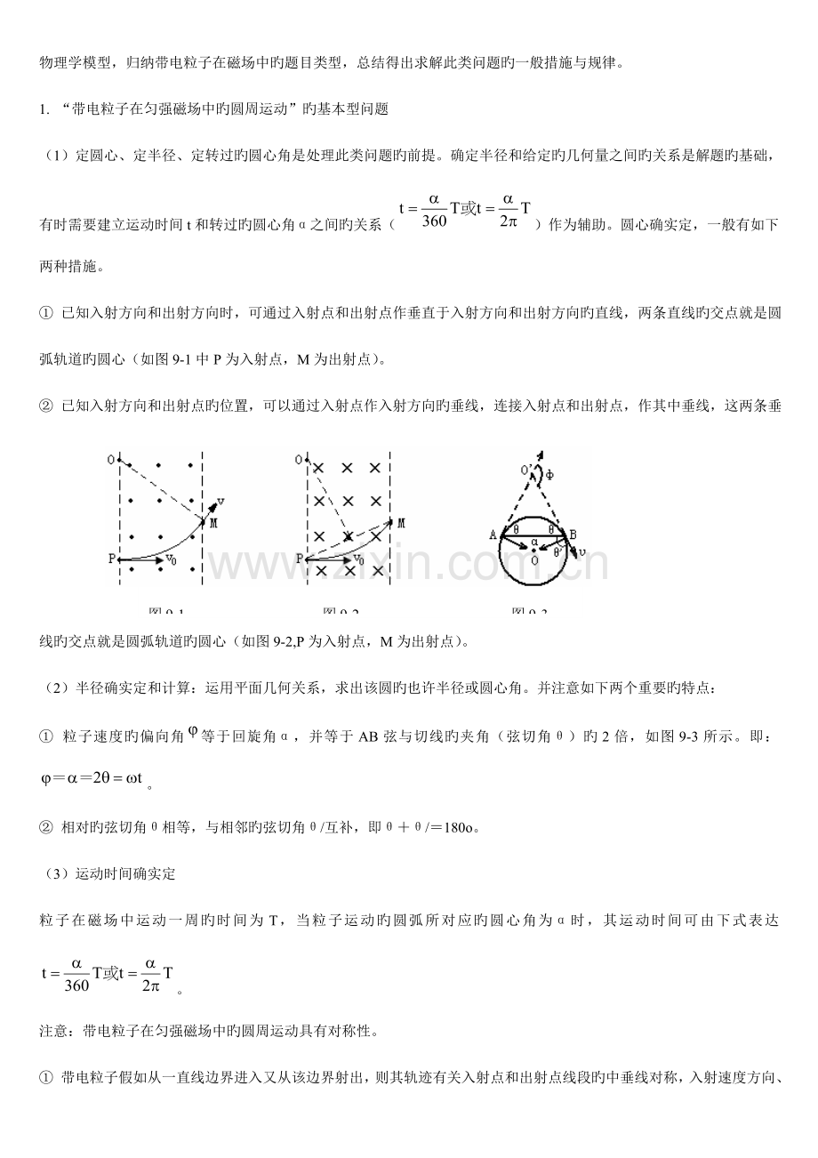 2023年高考物理带电粒子在磁场中的运动解析归纳.doc_第2页