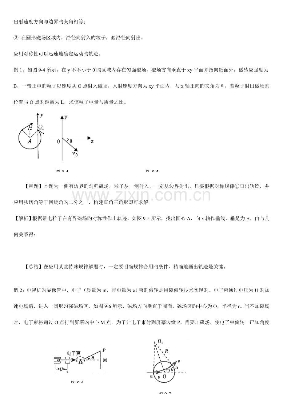 2023年高考物理带电粒子在磁场中的运动解析归纳.doc_第3页